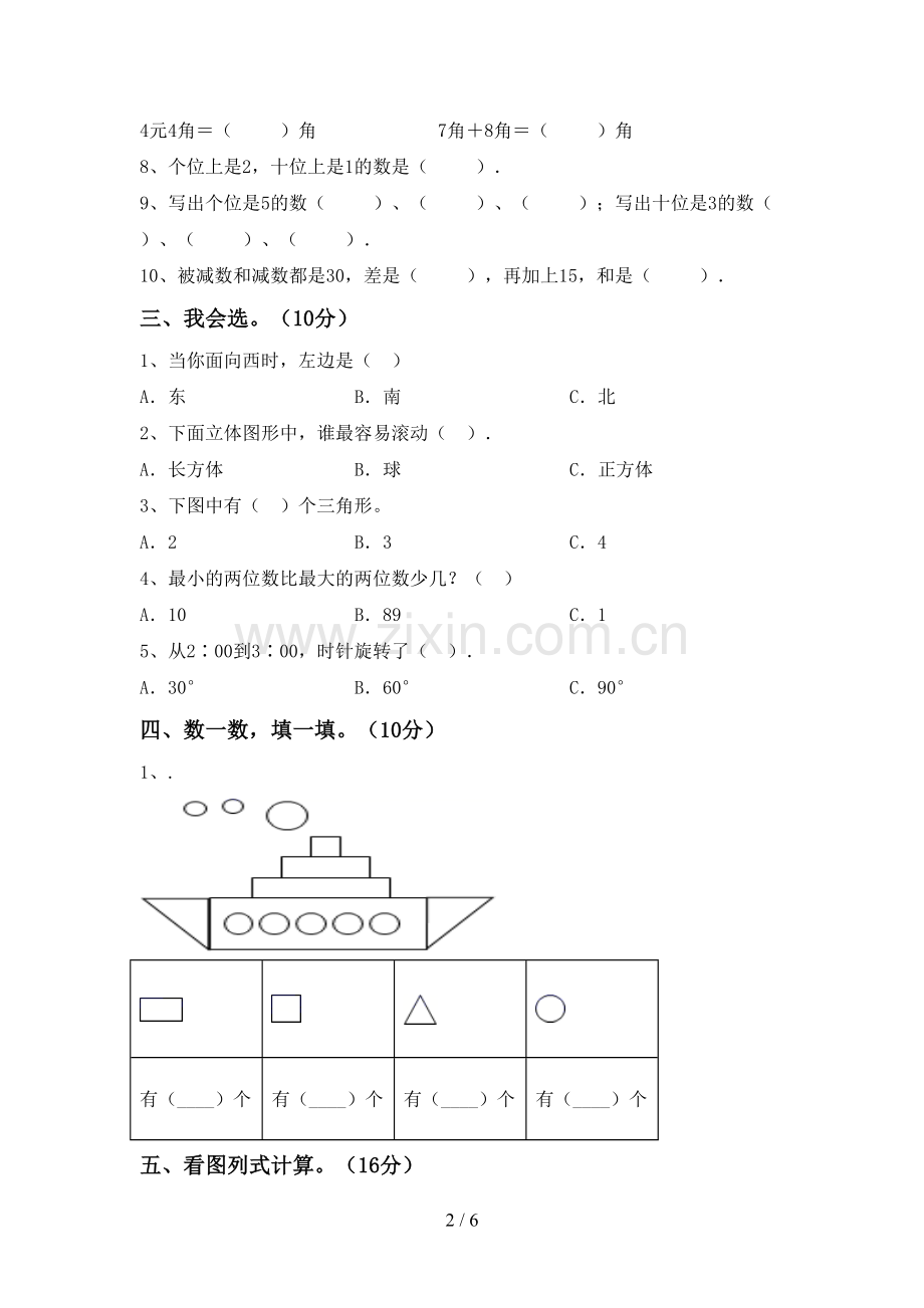 2023年人教版一年级数学下册期中考试卷及答案一.doc_第2页