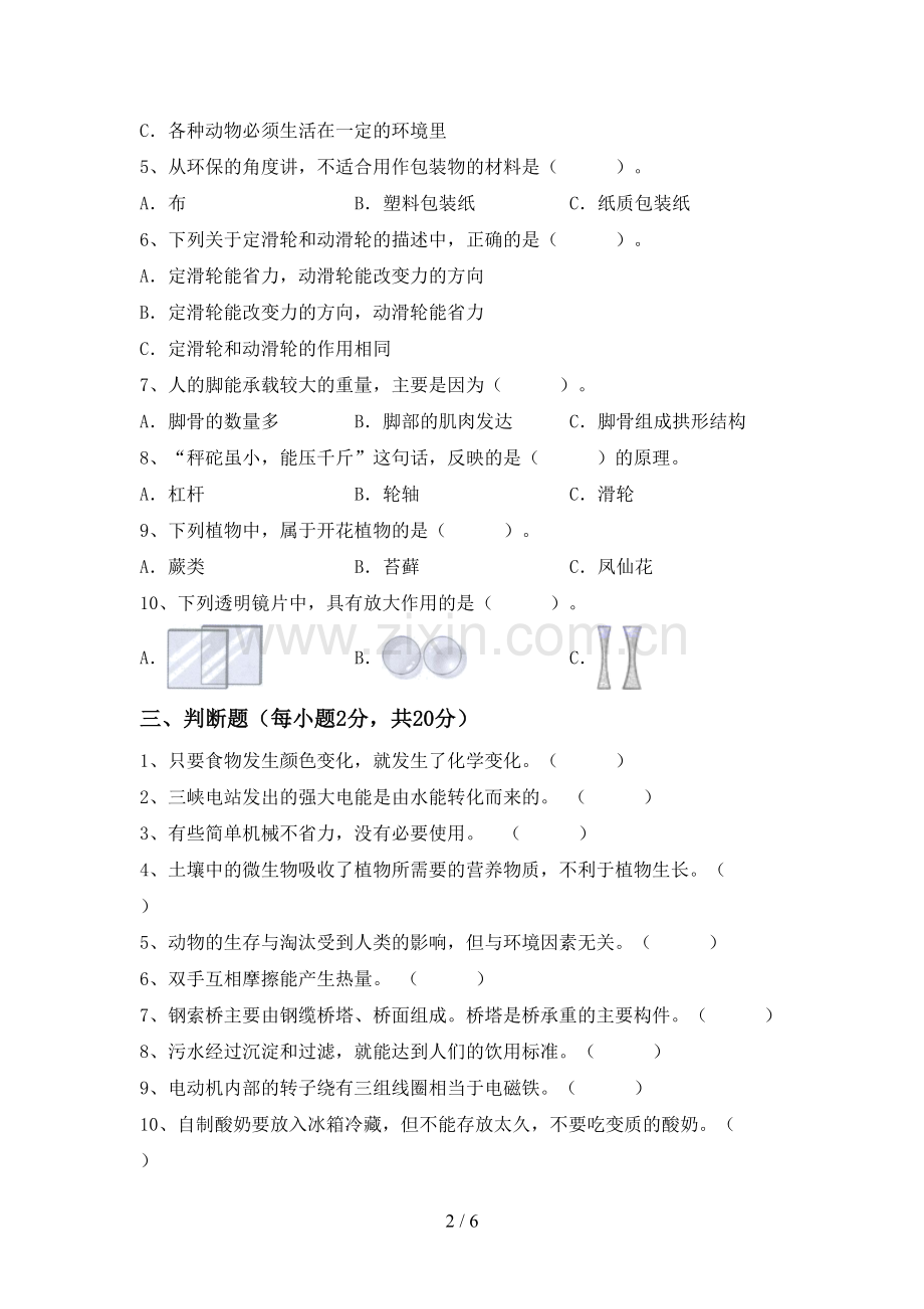 教科版六年级科学下册期中试卷(各版本).doc_第2页