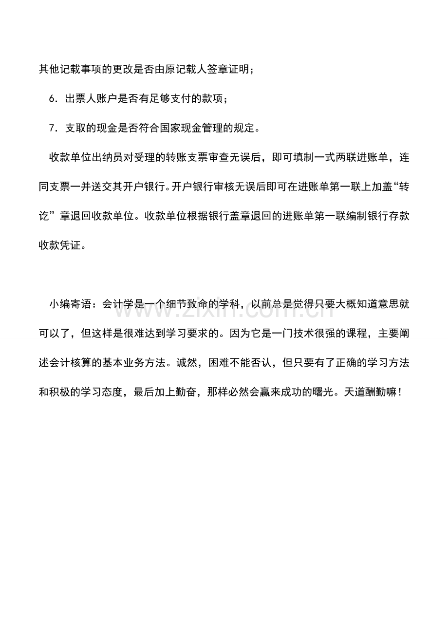 会计实务：出纳怎样识别转账支票的真假？.doc_第2页