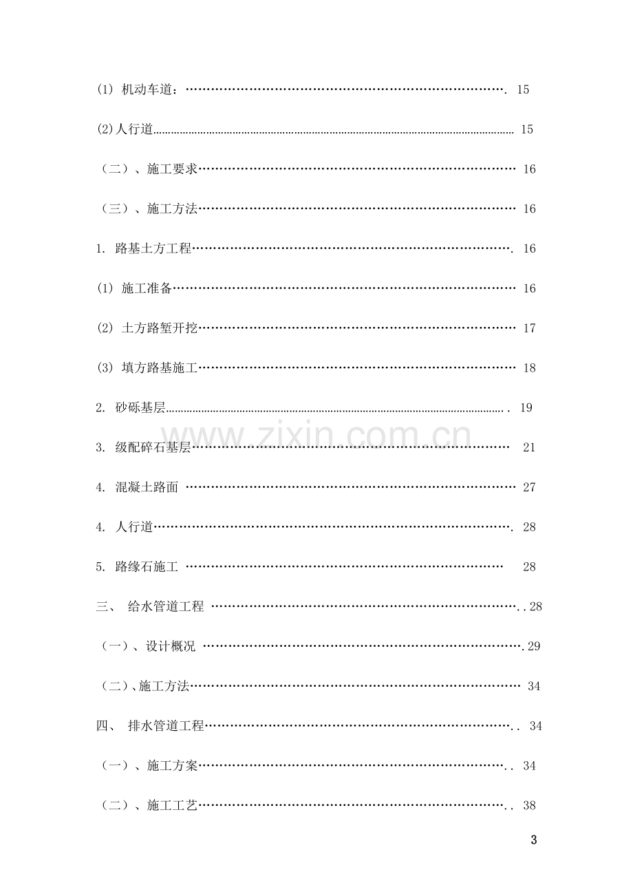 丘城金界市政道路施工组织设计方案.doc_第3页