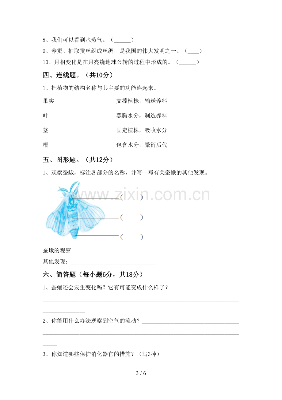 三年级科学下册期中试卷及答案【一套】.doc_第3页