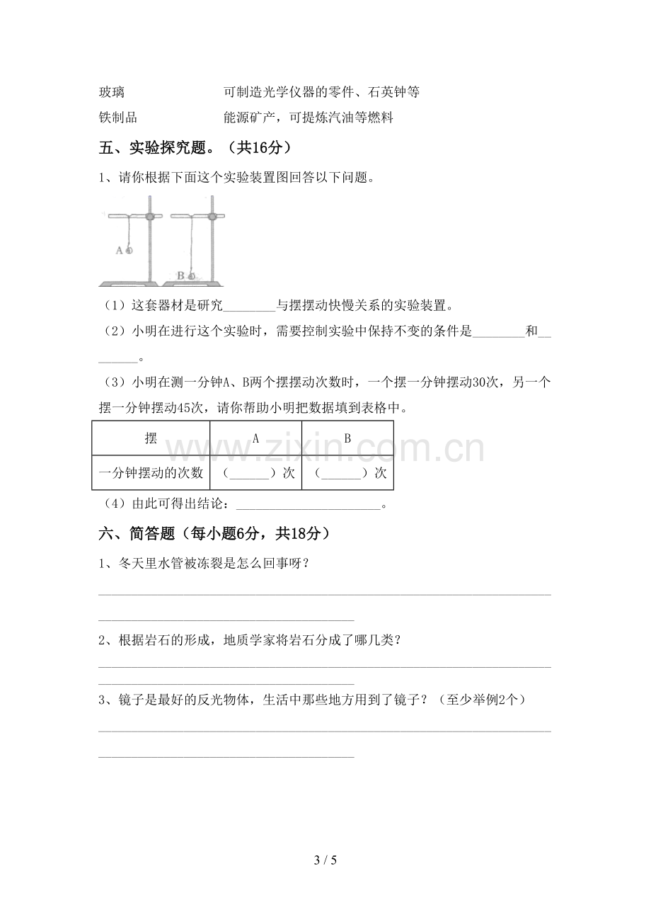 苏教版五年级科学下册期中测试卷【附答案】.doc_第3页