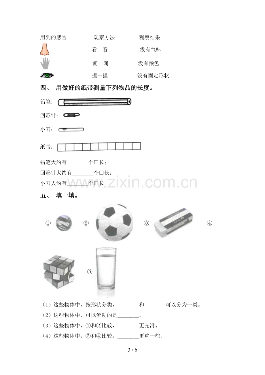 苏教版一年级科学下册期中测试卷加答案.doc_第3页