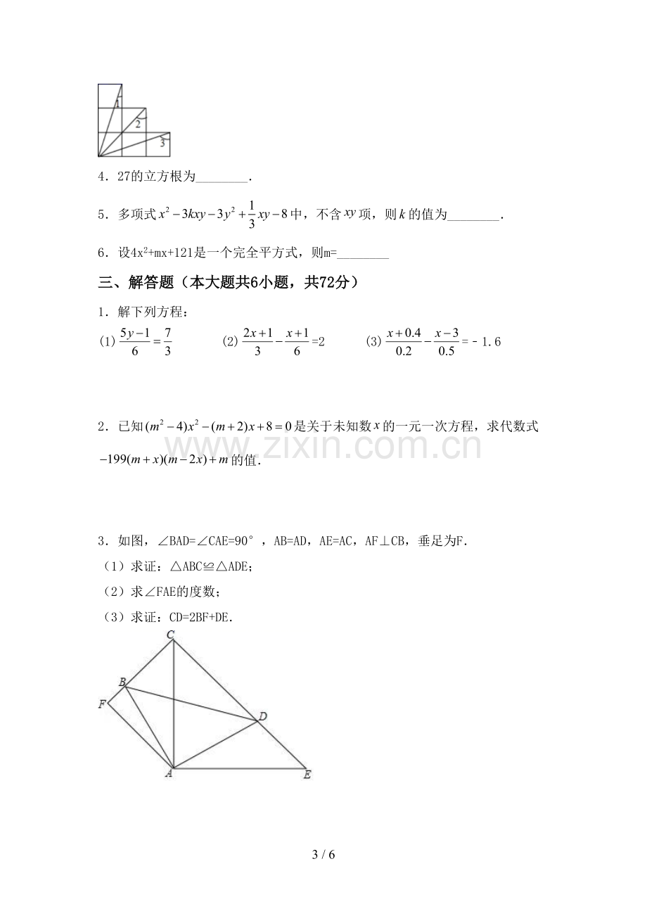 新部编版七年级数学下册期中考试题及答案【真题】.doc_第3页