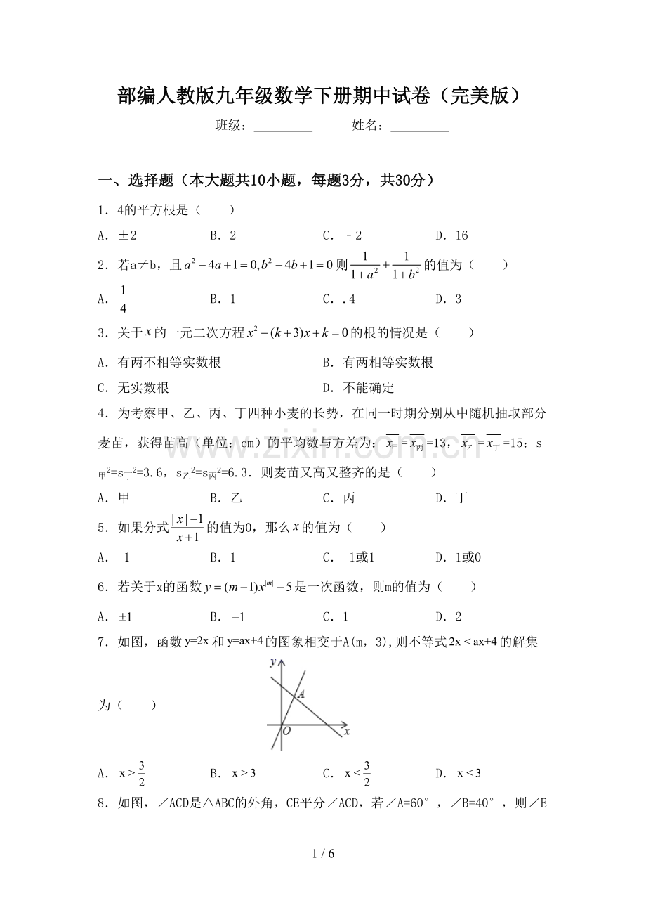 部编人教版九年级数学下册期中试卷.doc_第1页