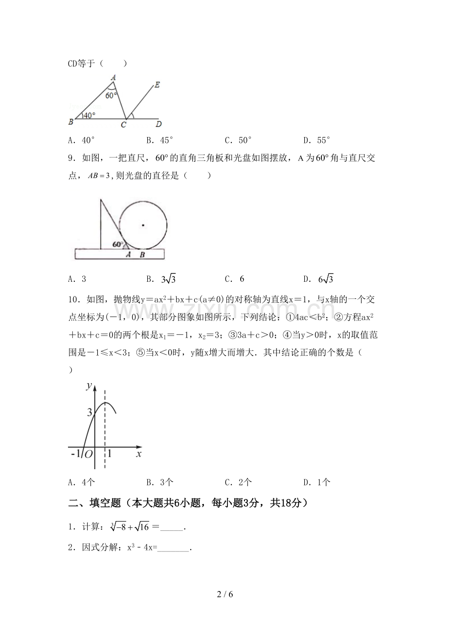 部编人教版九年级数学下册期中试卷.doc_第2页