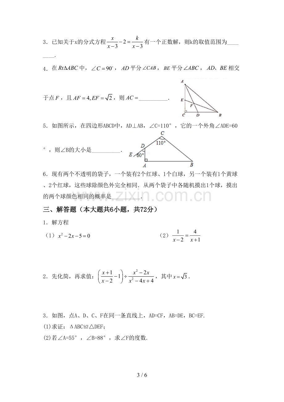 部编人教版九年级数学下册期中试卷.doc_第3页