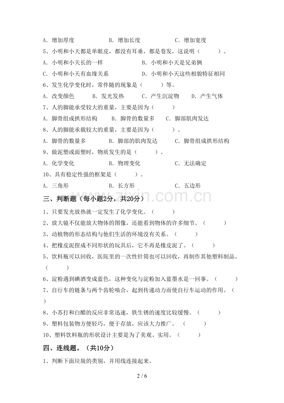 苏教版六年级科学下册期中测试卷及答案【必考题】.doc_第2页