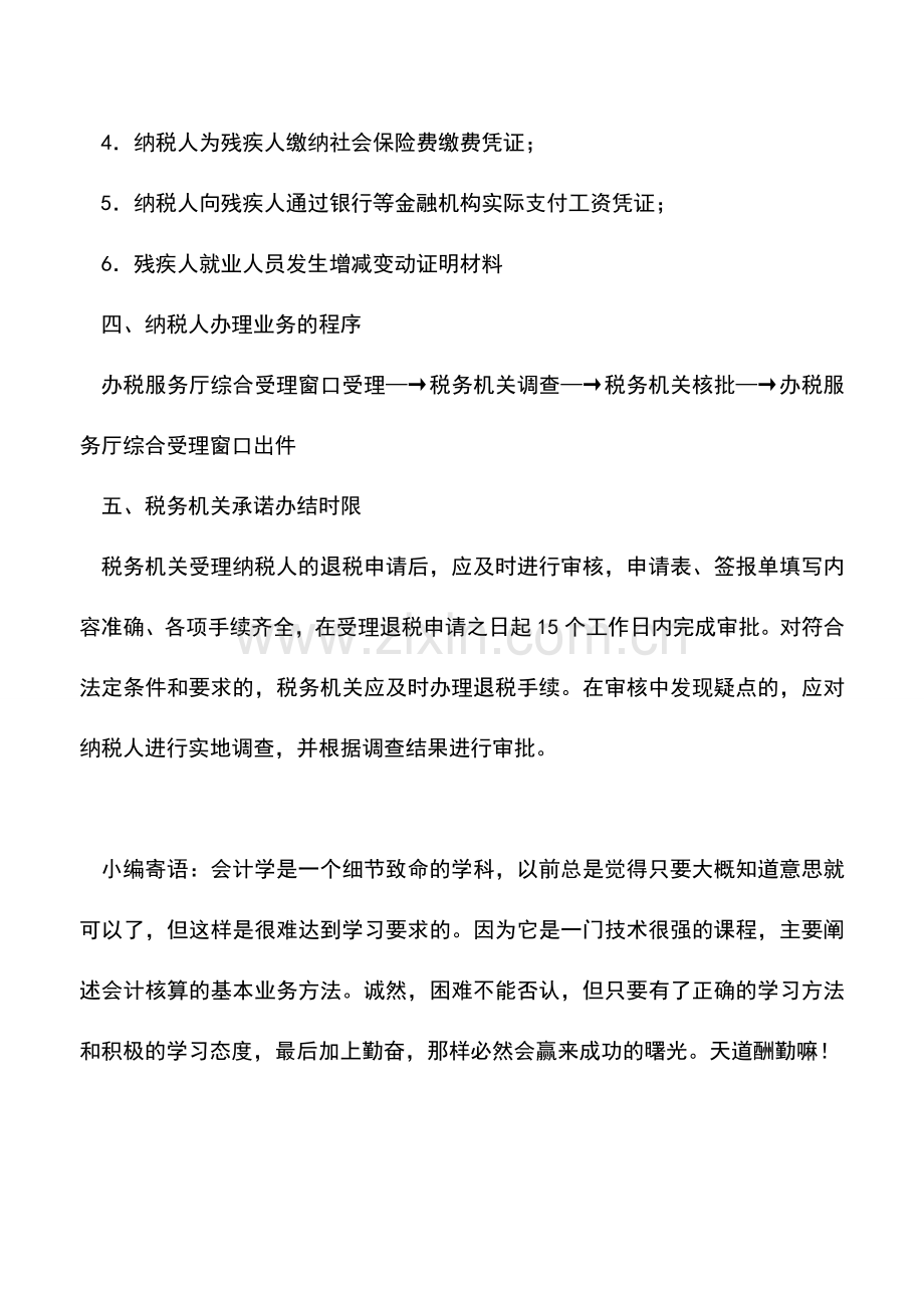 会计实务：上海国税：增值税即征即退退税申请.doc_第2页