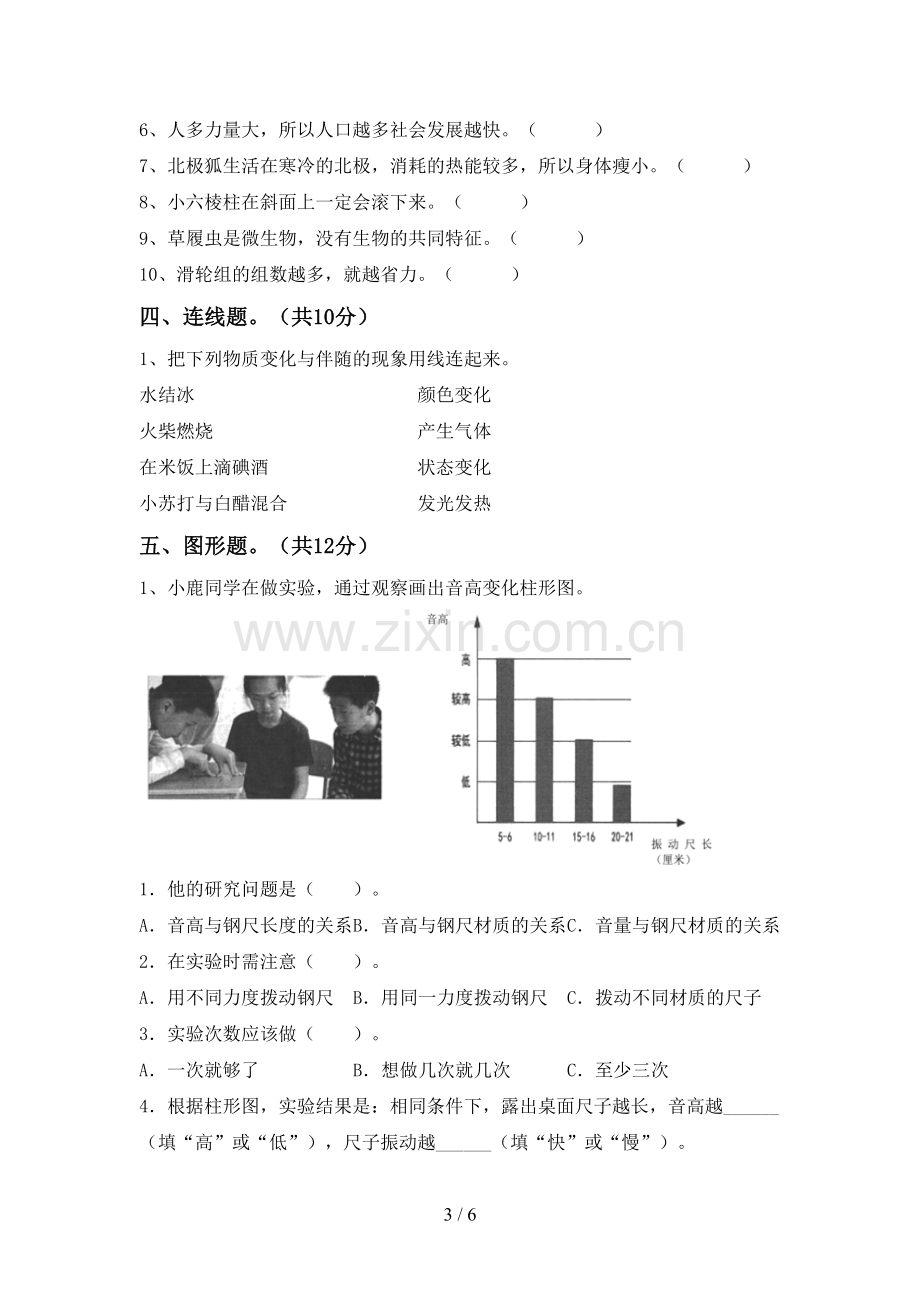 教科版六年级科学下册期中考试卷(一套).doc_第3页