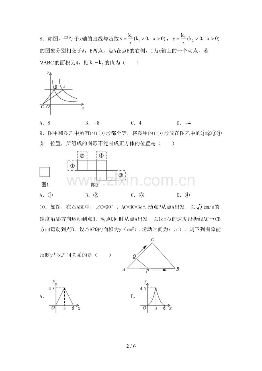 部编人教版九年级数学下册期中考试题(可打印).doc_第2页