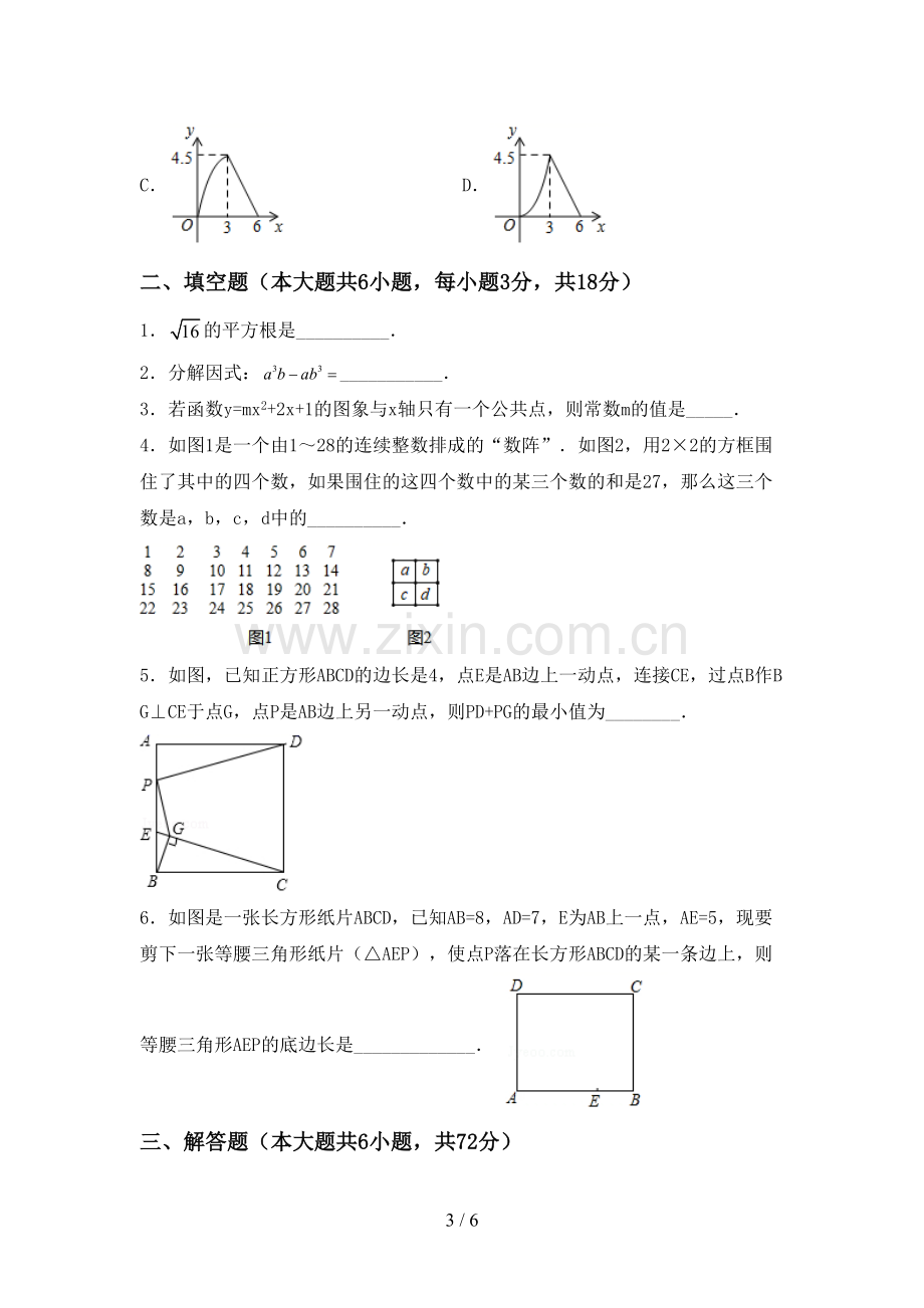 部编人教版九年级数学下册期中考试题(可打印).doc_第3页