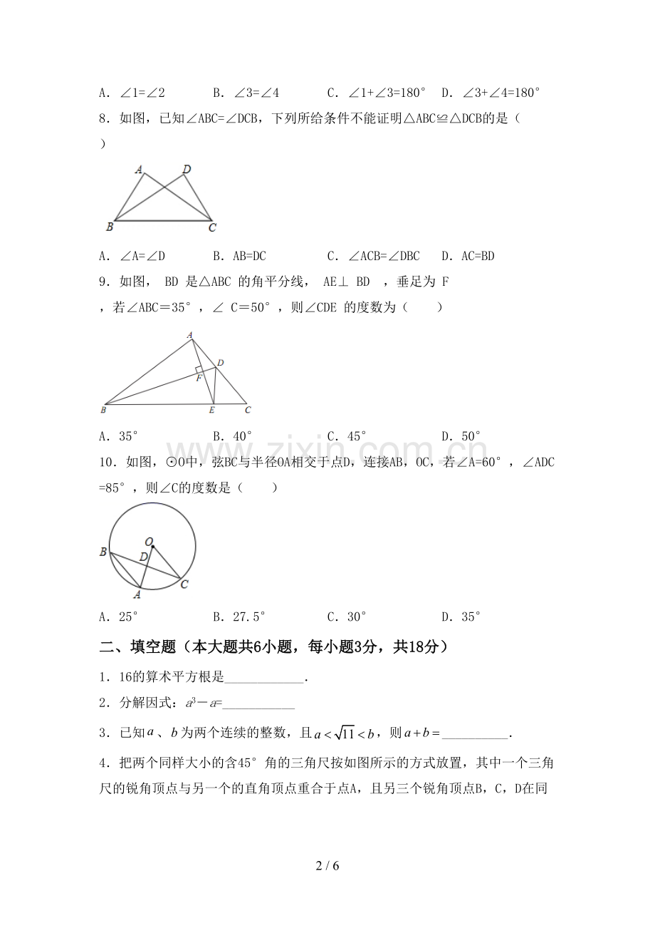 九年级数学下册期中试卷(一套).doc_第2页