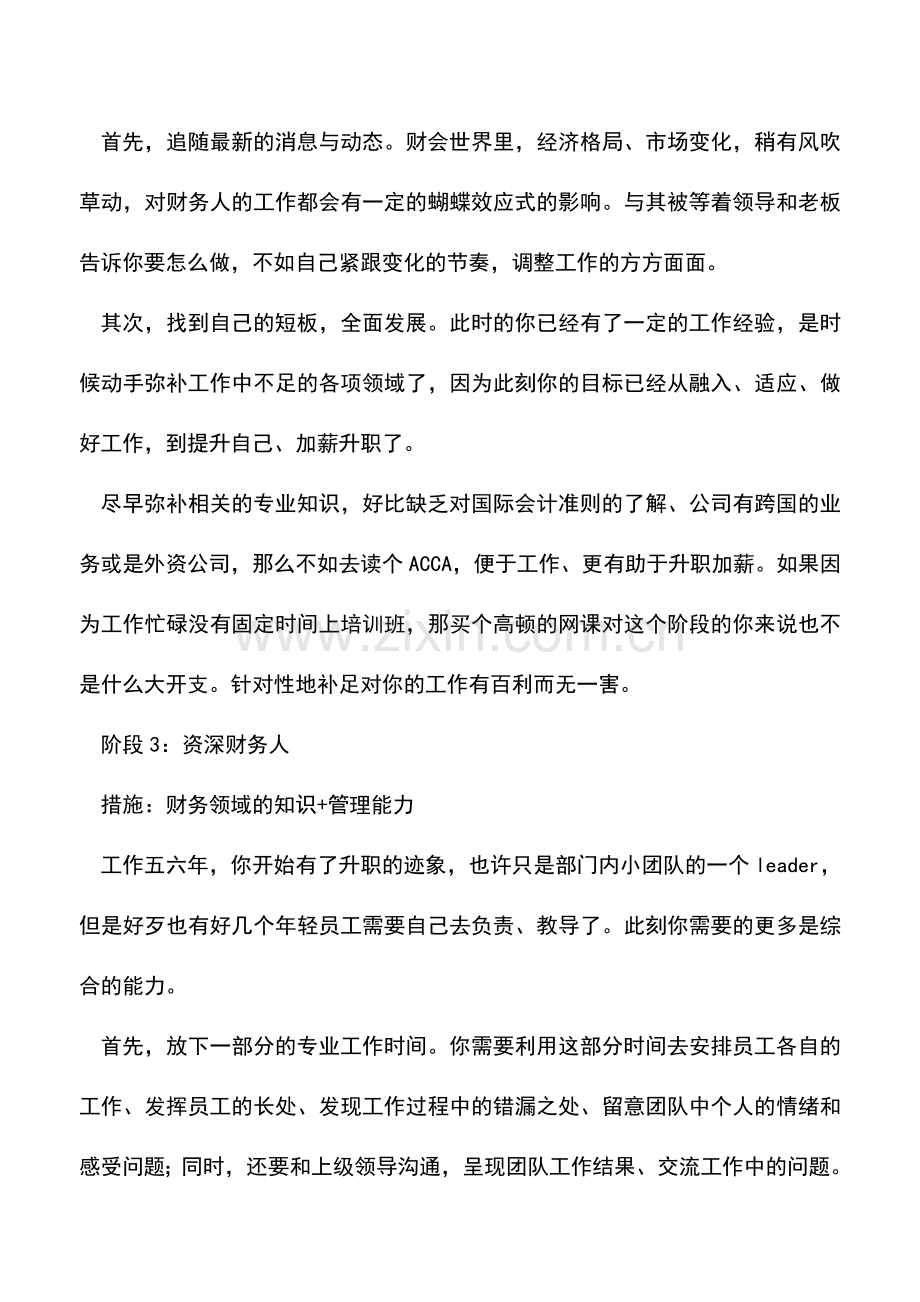 会计实务：不同阶段做不同的事-财务人这样成长最优质.doc_第3页