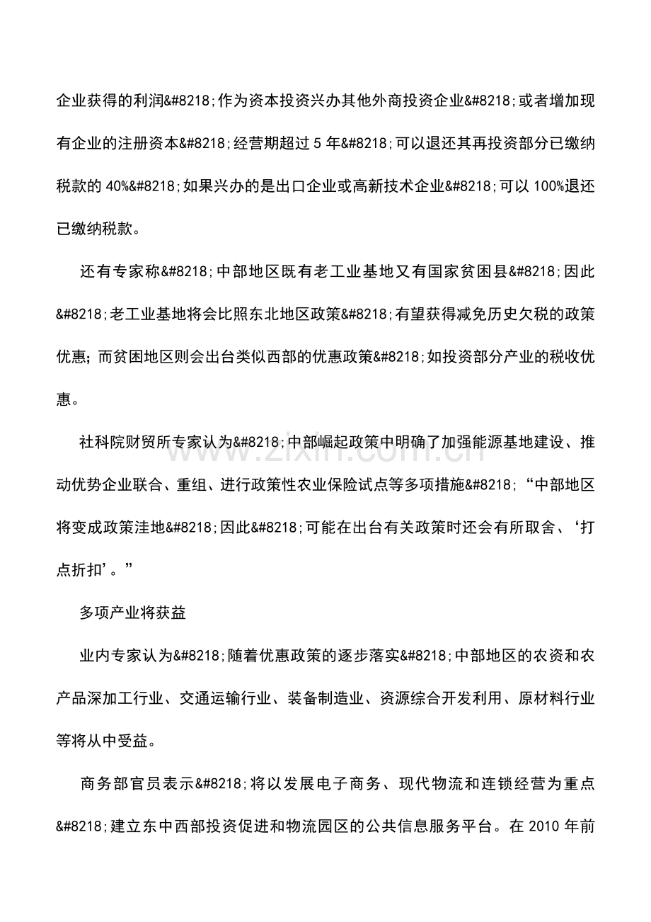 会计实务：增值税转型试点将扩大至部分中部省区.doc_第2页