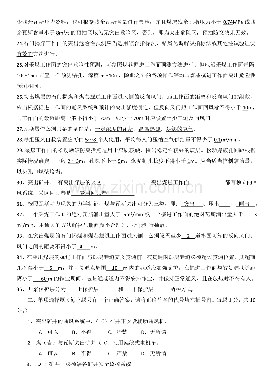 煤矿全员防突考试复习题及答案全集.doc_第2页