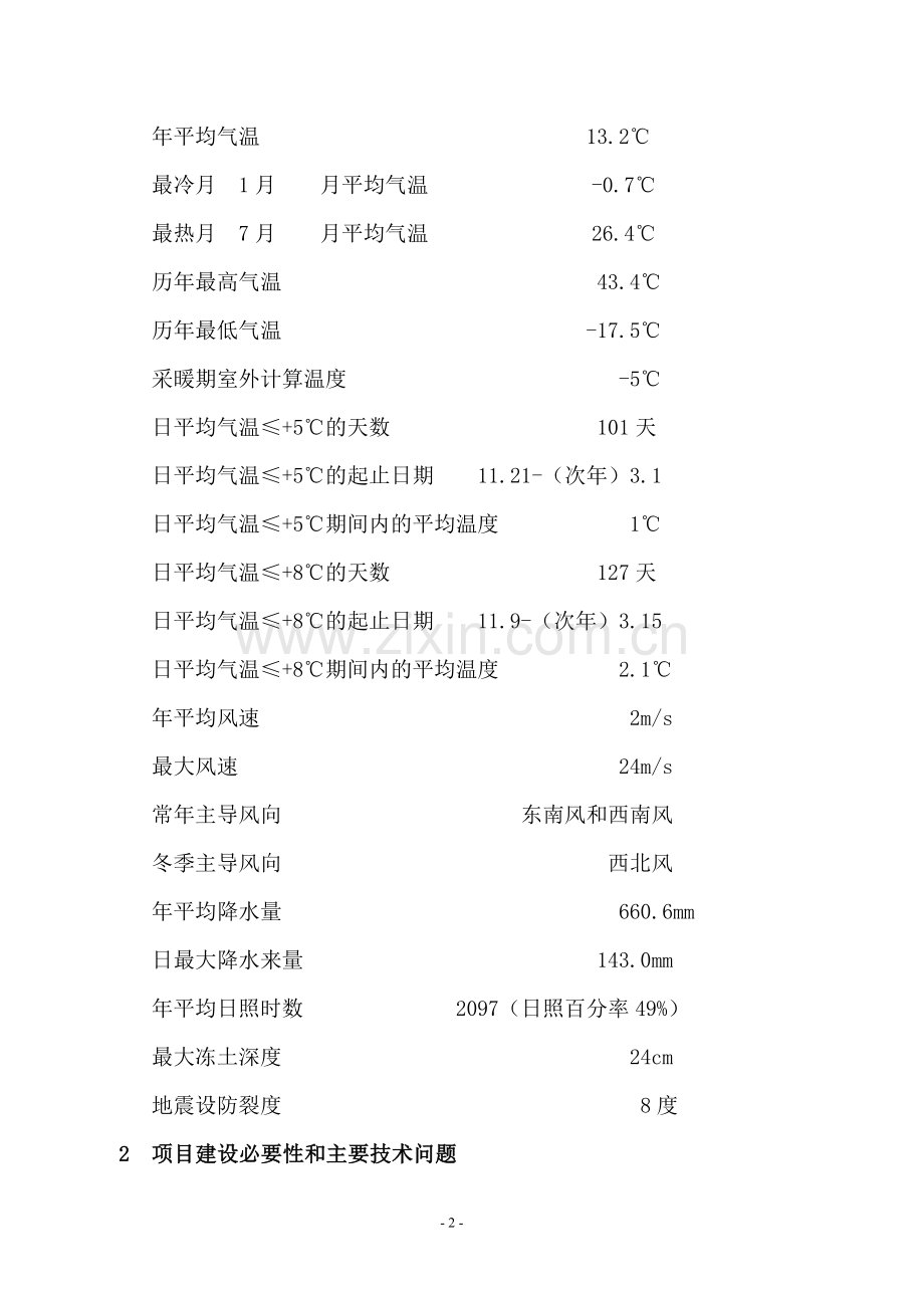 凝结水回收改造项目可行性论证报告.doc_第2页