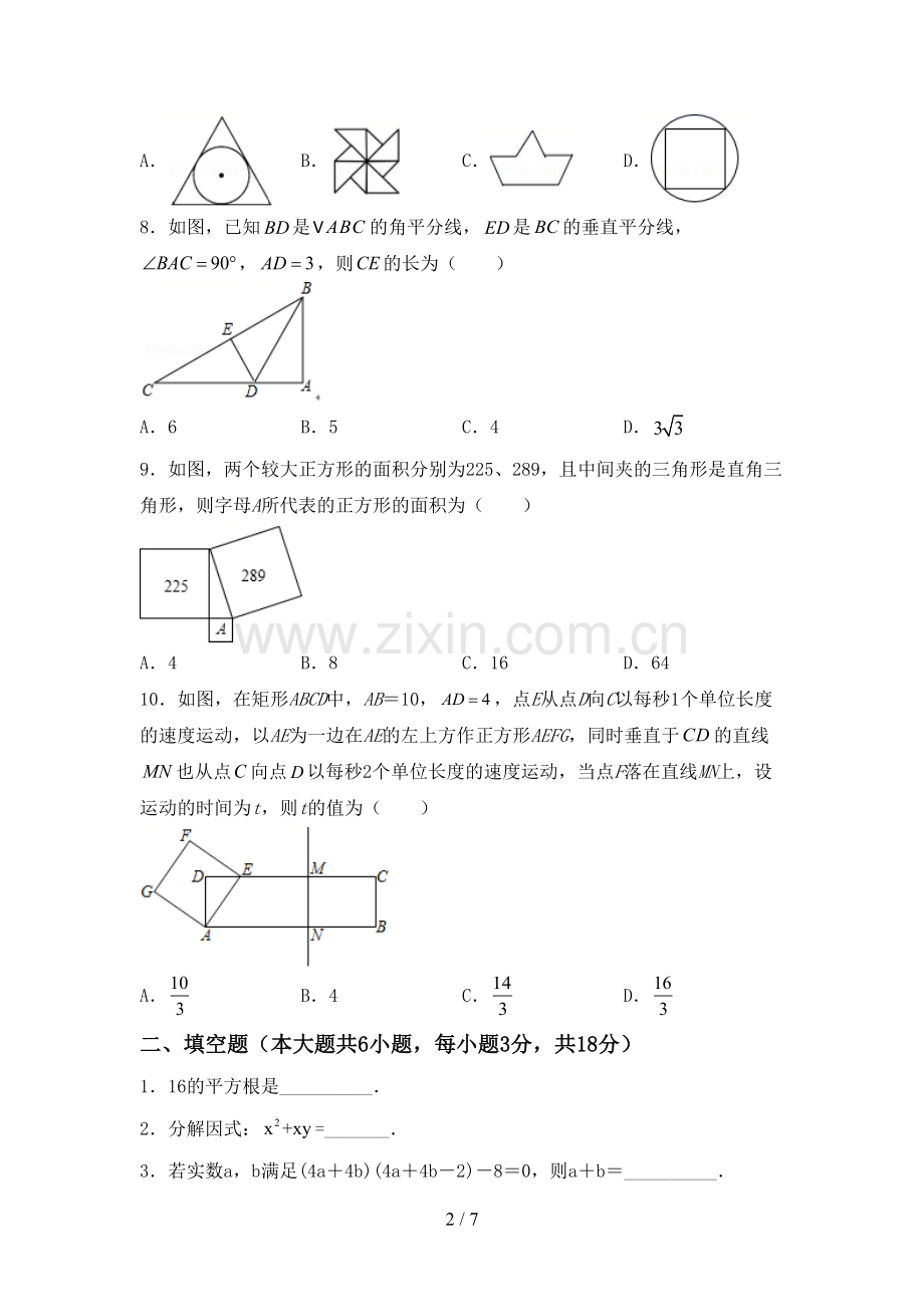 新人教版九年级数学下册期中考试题(精编).doc_第2页