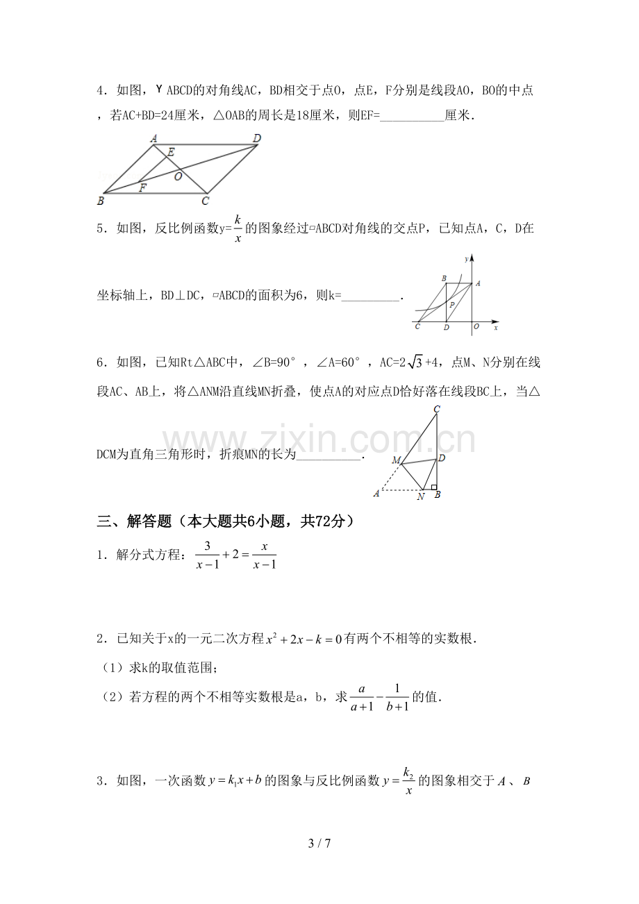 新人教版九年级数学下册期中考试题(精编).doc_第3页