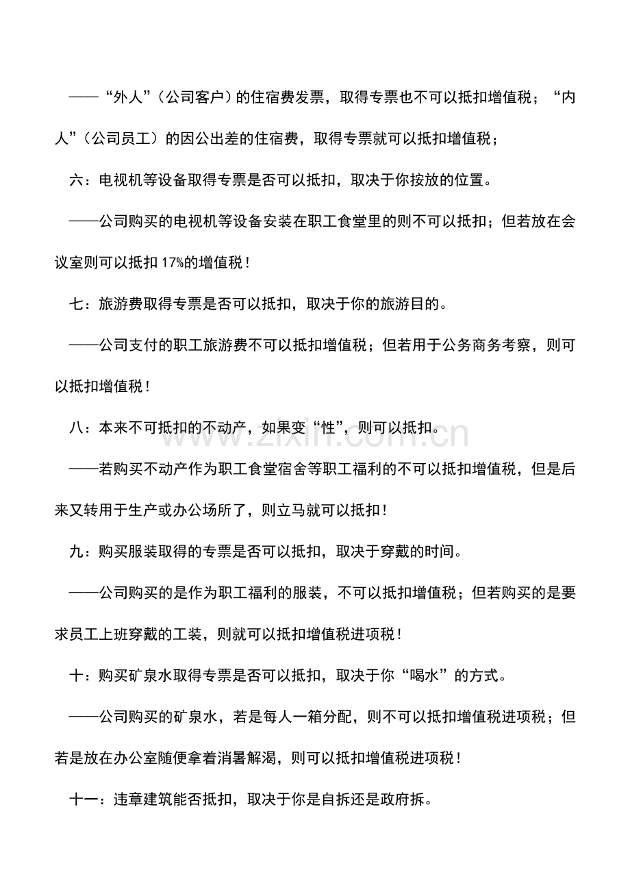 会计实务：18种特殊的增值税抵扣政策-换个名头就能多抵扣!.doc_第2页