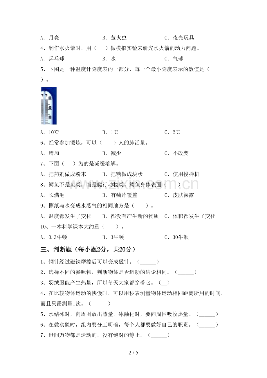 苏教版三年级科学下册期中考试卷及答案【下载】.doc_第2页