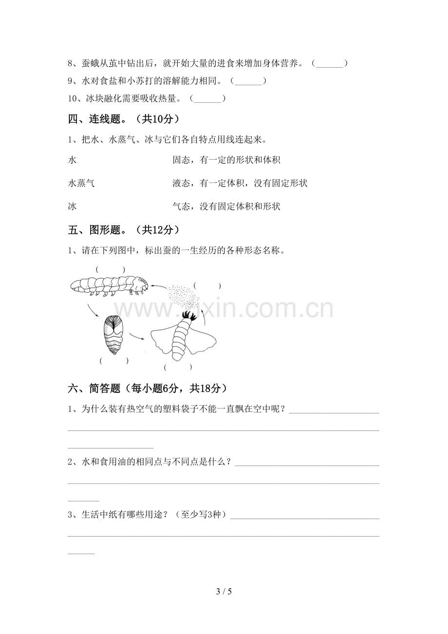 苏教版三年级科学下册期中考试卷及答案【下载】.doc_第3页