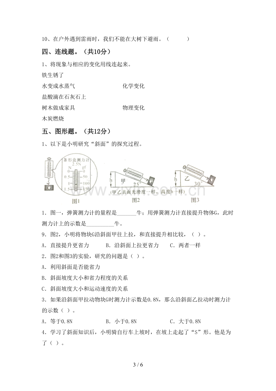 2023年人教版六年级科学下册期中测试卷【带答案】.doc_第3页