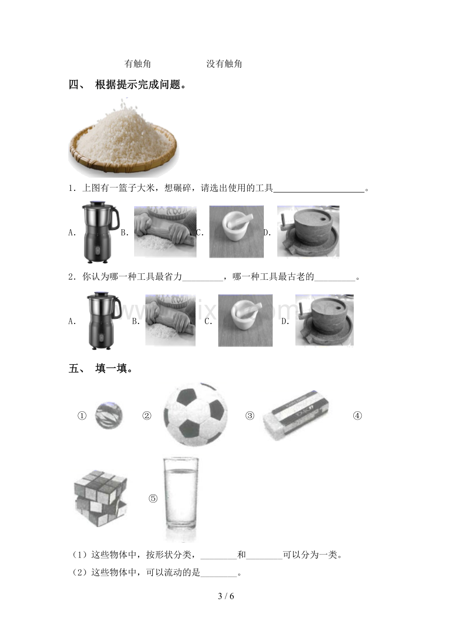 人教版一年级科学下册期中试卷【及参考答案】.doc_第3页