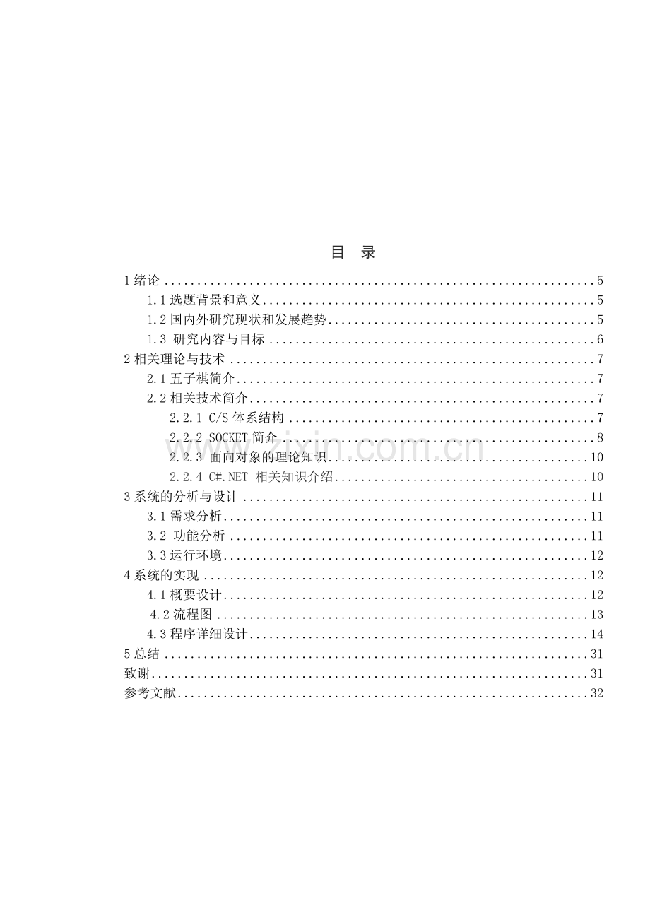 网络对战五子棋系统设计.doc_第3页