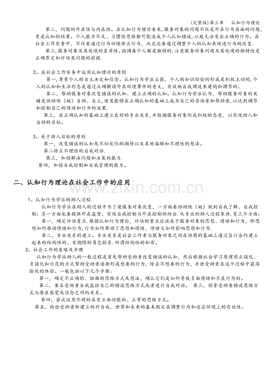 第三章---认知行为理论.doc_第3页