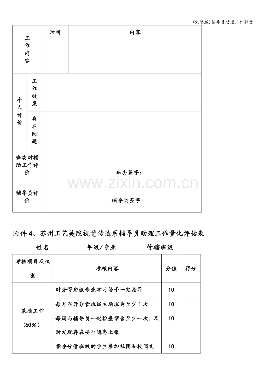 辅导员助理工作职责.doc_第2页