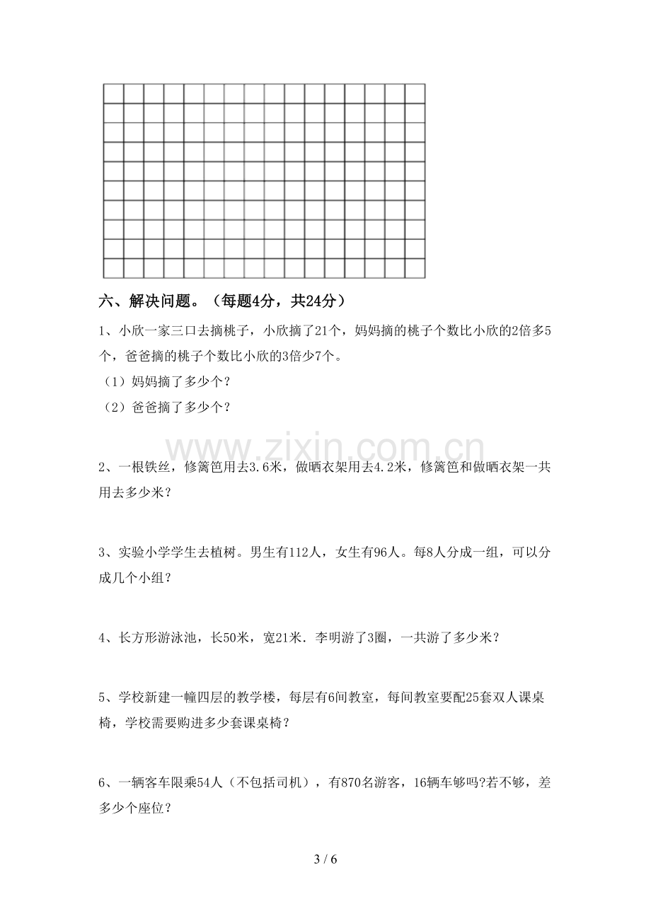 人教版三年级数学下册期中测试卷及答案【通用】.doc_第3页