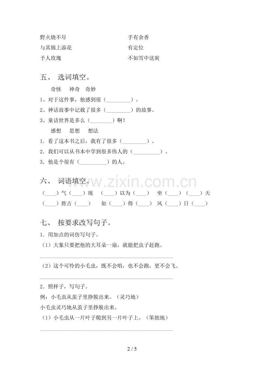 人教部编版二年级语文上册期末试卷及答案【1套】.doc_第2页