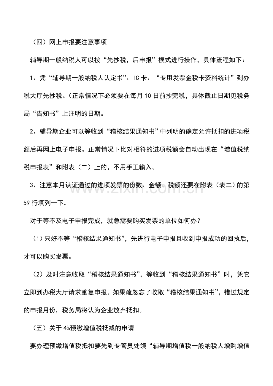 会计实务：一般纳税人辅导期内务必要谨慎的环节.doc_第3页