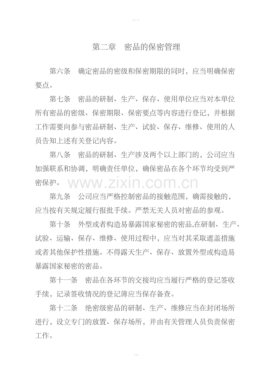 密品管理制度.doc_第2页