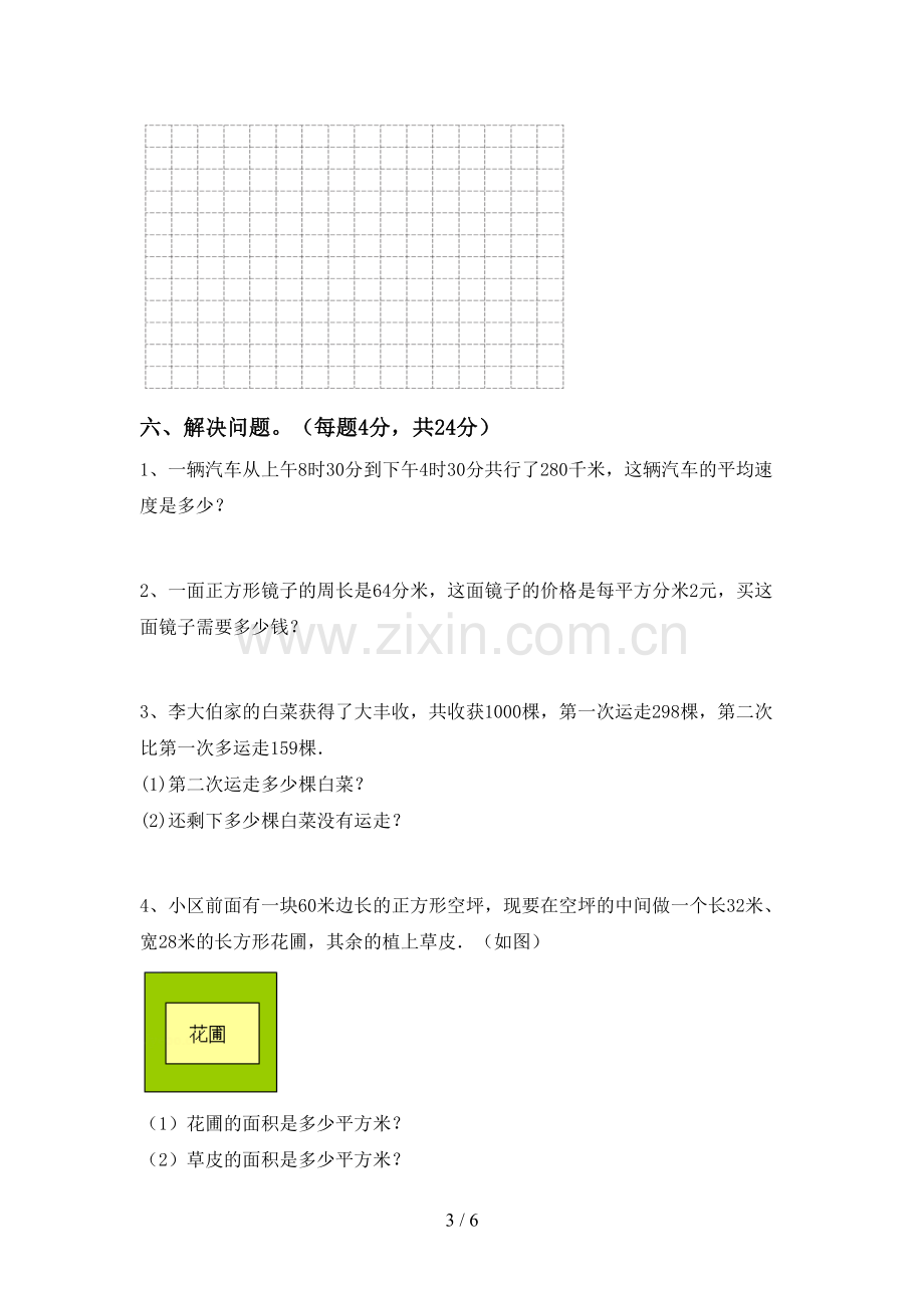 三年级数学下册期末考试卷及答案2.doc_第3页