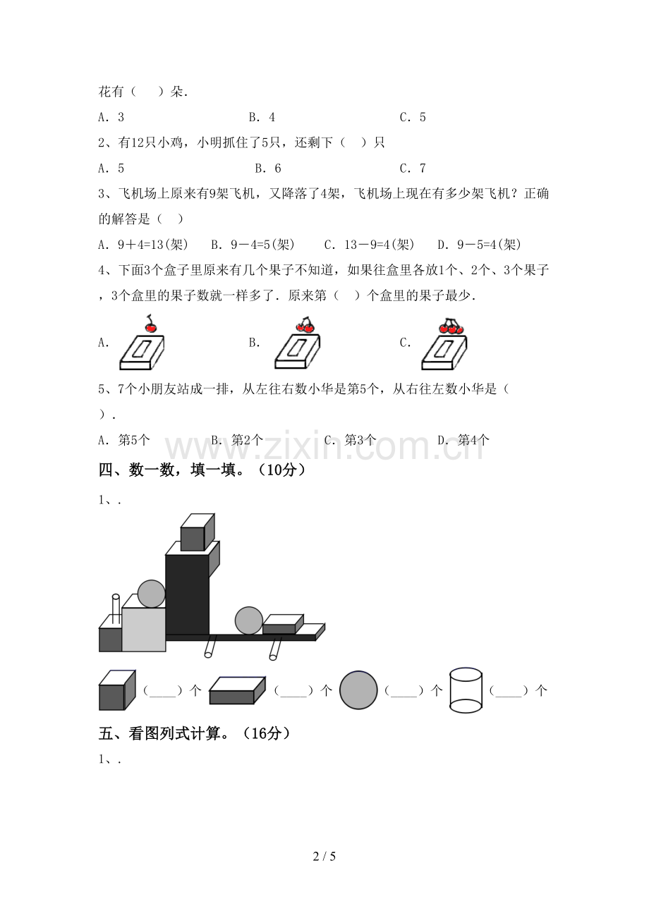 2023年人教版一年级数学下册期末考试卷(一套).doc_第2页