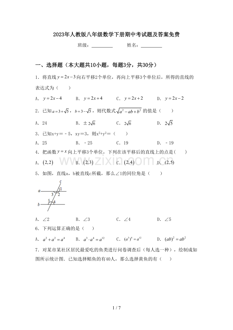 2023年人教版八年级数学下册期中考试题及答案.doc_第1页