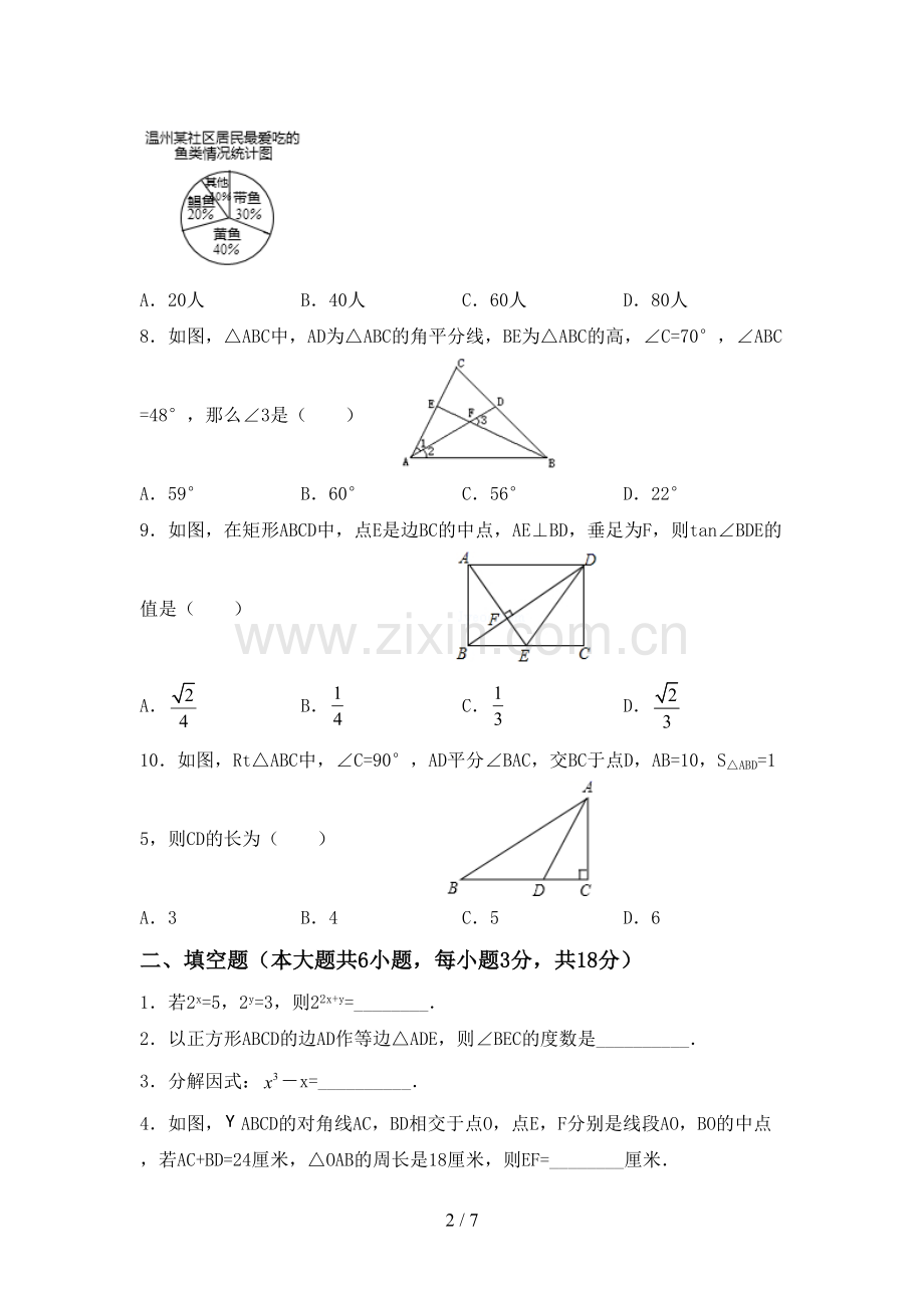 2023年人教版八年级数学下册期中考试题及答案.doc_第2页