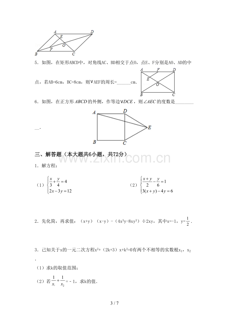 2023年人教版八年级数学下册期中考试题及答案.doc_第3页