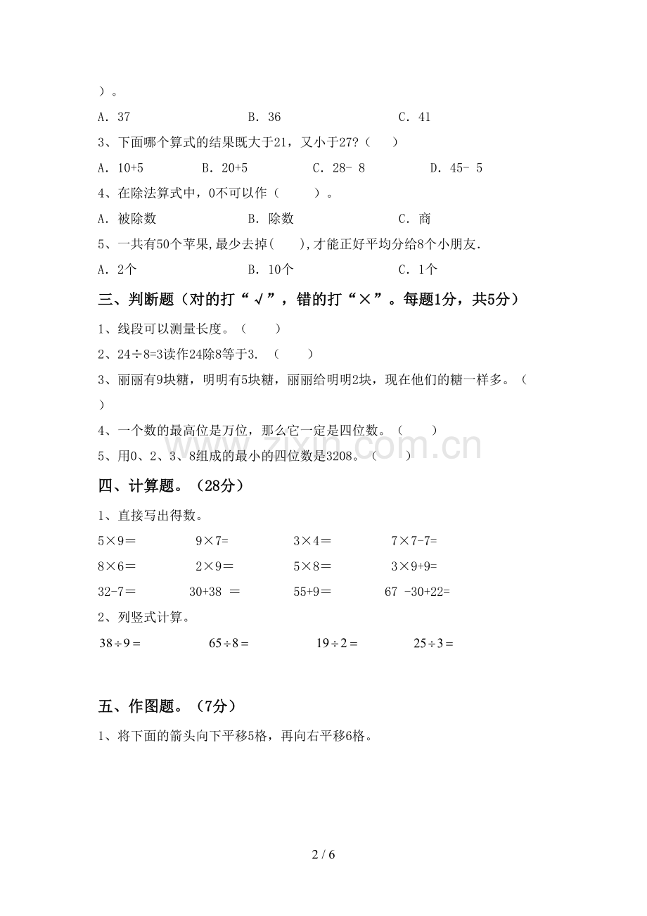 二年级数学下册期中考试题(一套).doc_第2页