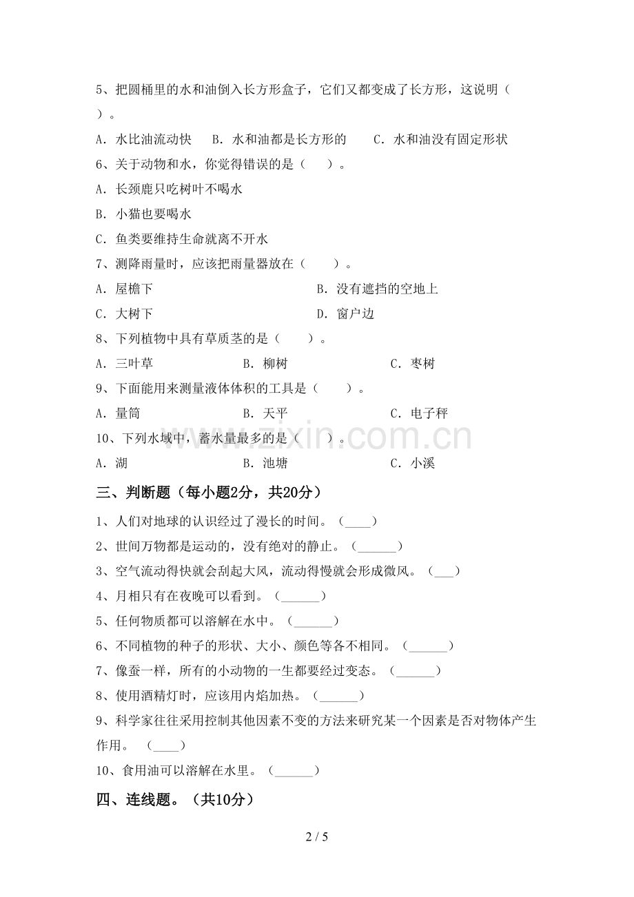 2023年教科版三年级科学下册期中试卷【含答案】.doc_第2页