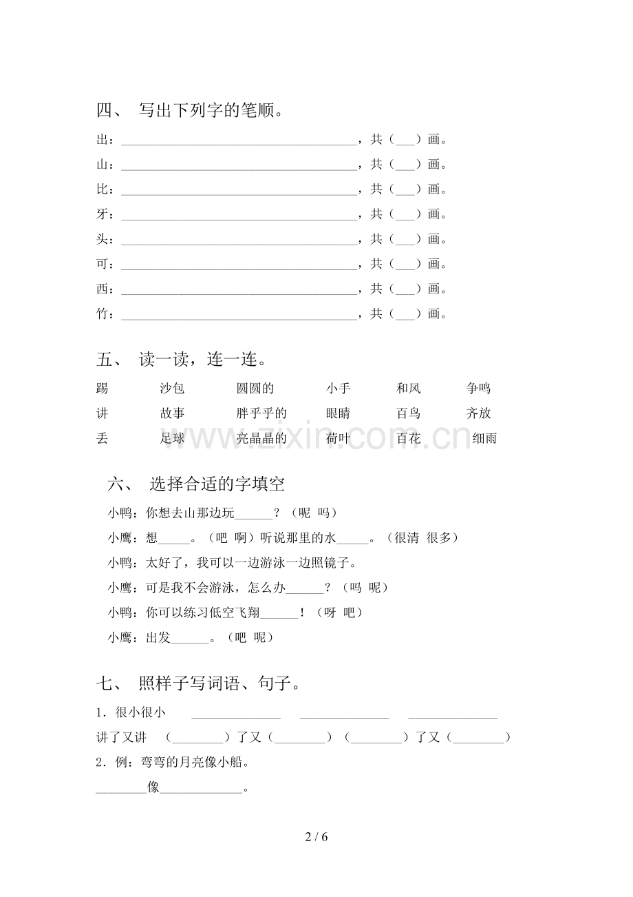 一年级语文下册期末考试题及答案【全面】.doc_第2页