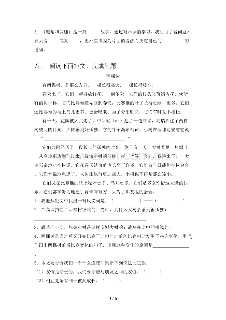 部编人教版三年级语文下册期末考试卷及答案【必考题】.doc_第3页