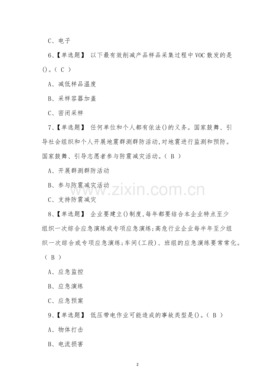 2022年云南省氯碱电解工艺操作证模拟考试练习题.docx_第2页