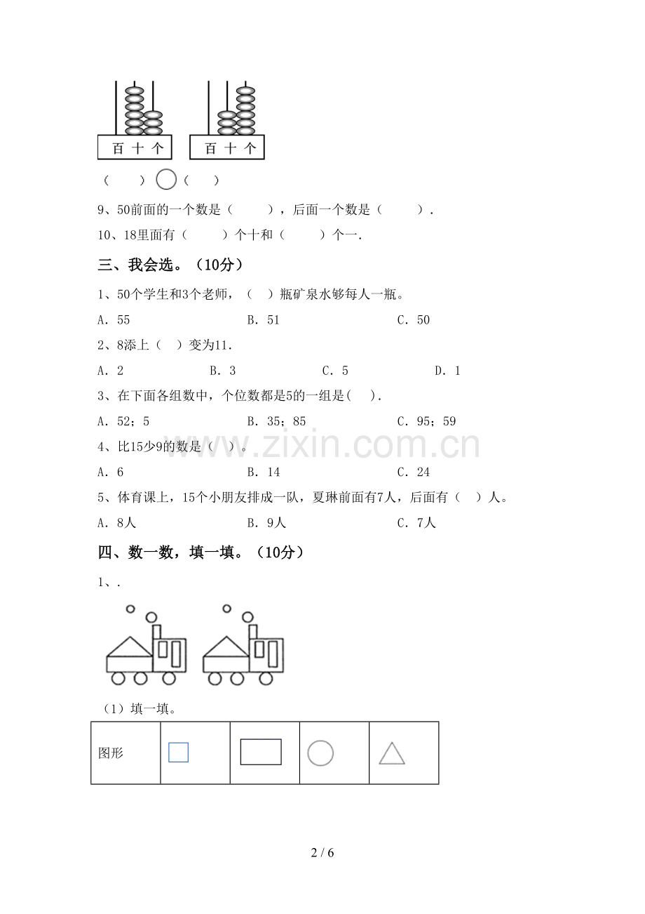 新人教版一年级数学下册期中试卷及答案.doc_第2页