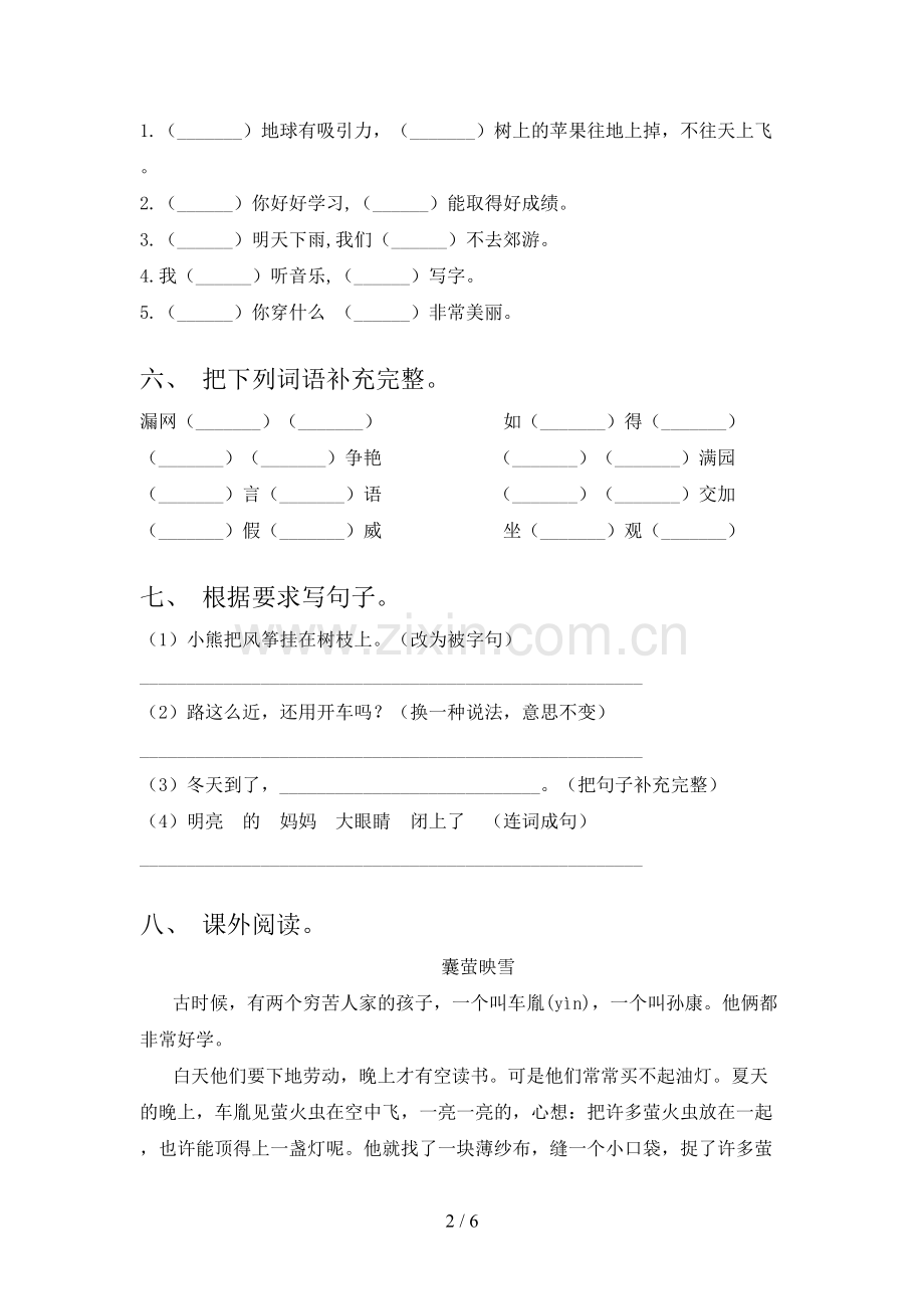 部编人教版二年级语文上册期末测试卷(及答案).doc_第2页