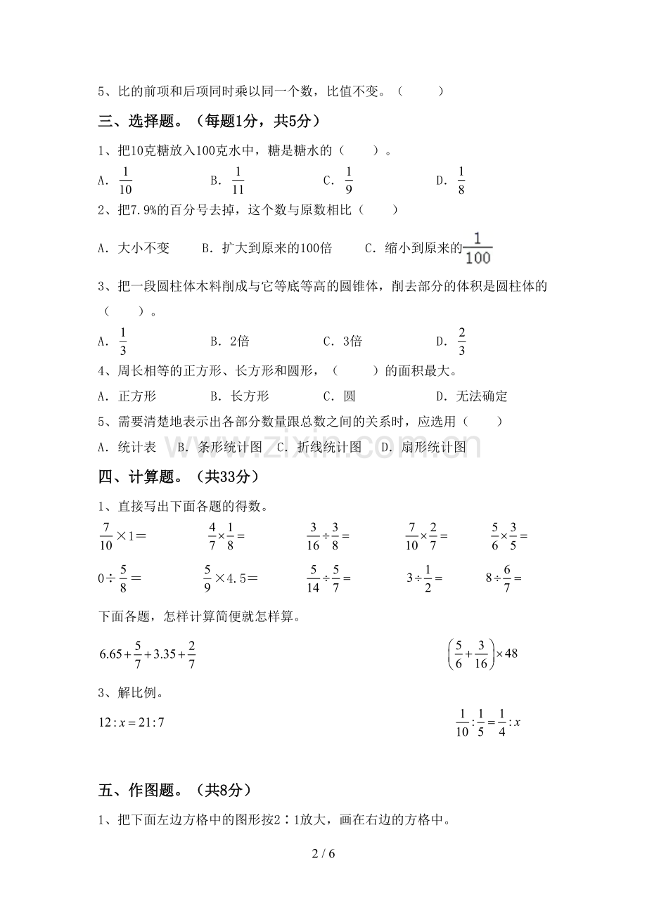 2022-2023年部编版六年级数学下册期中试卷及答案【学生专用】.doc_第2页