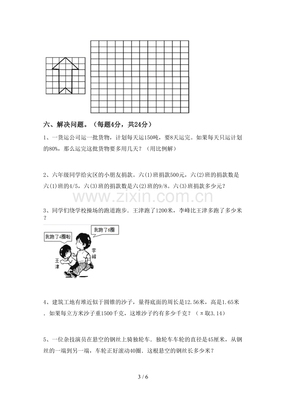 2022-2023年部编版六年级数学下册期中试卷及答案【学生专用】.doc_第3页