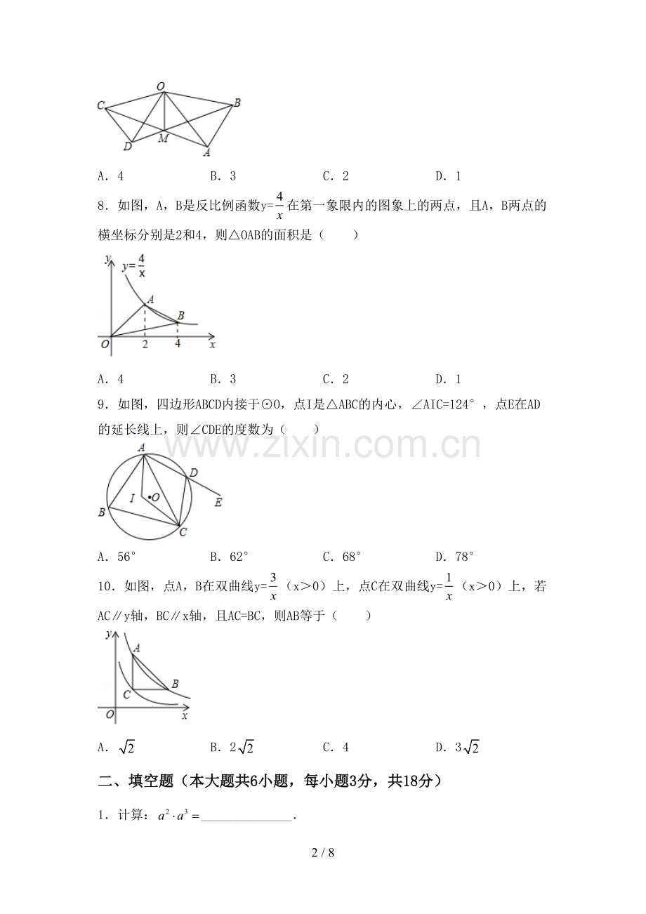 2022-2023年人教版九年级数学下册期中测试卷【参考答案】.doc_第2页